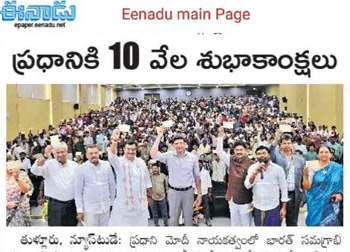 To mark the 76th birthday of the Hon'ble Prime Minister Shri Narendra Modi, 10,000 students of VIT University conveyed their heartfelt birthday wishes through postcards in a unique and innovative manner